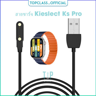 สายชาร์จ USB สำหรับนาฬิกาอัจฉริยะ Kieslect Ks Pro