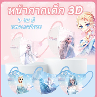 หน้ากากอนามัย พิมพ์ลายการ์ตูน 3 มิติ ระบายอากาศ สําหรับเด็ก 3-12 ปี!