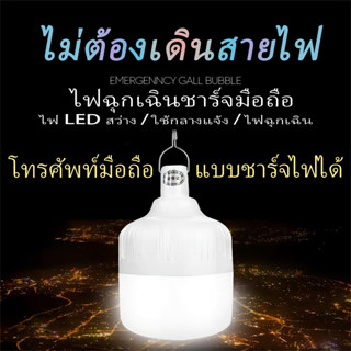 ไฟ LED แบบชาร์จได้/ไฟตั้งแคมป์/ไฟฉุกเฉิน/ไฟตลาดกลางคืน/ไฟตั้งพื้น/แหล่งจ่ายไฟมือถือฉุกเฉิน/ชาร์จ USB/ชาร์จโทรศัพท์มือถือ