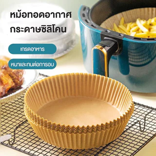 กระดาษรองหม้อทอด กระดาษรองอบ หม้อทอด ทนความร้อนไม่ไหม้ไม่เปลี่ยนรูป 50/100/200 แผ่น ไร้น้ำมันทรงกลม แบบใช้แล้วทิ้ง สําหรับเตาอบ