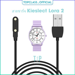 สายชาร์จ USB สำหรับนาฬิกาอัจฉริยะ Kieslect Lora 2 Lady Watch