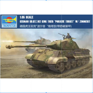 ทรัมเปเตอร์ HobbyBoss 84530 1/35 German Sd.Kfz.182 King Tiger Porsch e Turret พร้อมซิมเมอริท