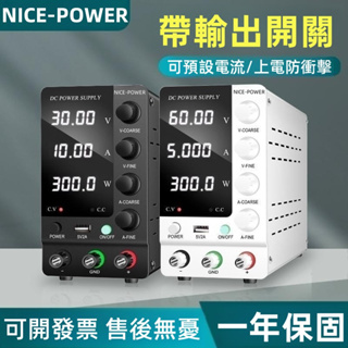 [ไต้หวัน 110v] NICE-POWER อุปกรณ์ควบคุมแรงดันไฟฟ้า DC SPS-C3010 ปรับได้ สําหรับนักเรียน