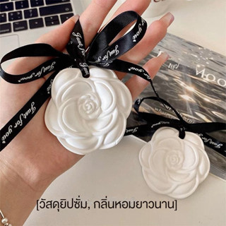 Camellia หินอโรมา พลาสเตอร์น้ําหอมปรับอากาศ อโรมา สําหรับแขวนตู้เสื้อผ้า รถยนต์ ห้อง ตู้เสื้อผ้า ถุงหอม น้ําหอมติดรถยนต์ น้ําหอมปรับอากาศ ดับกลิ่น น้ําหอม อโรม่า น้ําหอมติดรถ แผ่นน้ําหอมปรับอากาศในรถยนต์ น้ําหอมตู้เสื้อผ้า น้ําหอมระเหย ที่ดับกลิ่นตู้เสื้อ