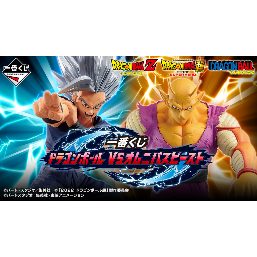 【BJ toy】BANDAI Ichiban Kuji Lottery Dragon Ball vs Omnibus Beast