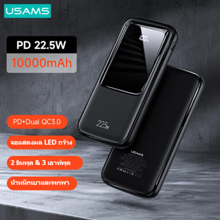 Usams พาวเวอร์แบงค์ แบบพกพา 20000mAh 22.5W QC PD ชาร์จเร็ว ที่ชาร์จแบตเตอรี่ แบบพกพา PowerBank