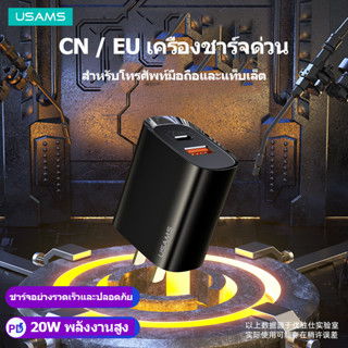 Usams PD 20W CN ปลั๊ก EU USB Type C พอร์ตชาร์จเร็ว สําหรับโทรศัพท์มือถือ แท็บเล็ต