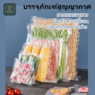 ถุงซีลสูญญากาศ แบบหนาพิเศษ ป้องกันความชื้น สําหรับถนอมอาหาร