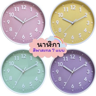 Sc นาฬิกาแขวนผนัง 8 นิ้ว สีแคนดี้ เสียงเงียบ สไตล์โมเดิร์น เรียบง่าย