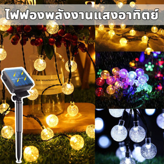 ไฟประดับโซล่าเซลล์ LED ไฟกันน้ำ ไฟประดับ ไฟกระพริบ ไฟโซล่าเซลล์ ไฟคริสมาส ไฟเเต่งห้อง ไฟปีใหม่ ไฟจัดงาน ไฟประดับเต้นท์