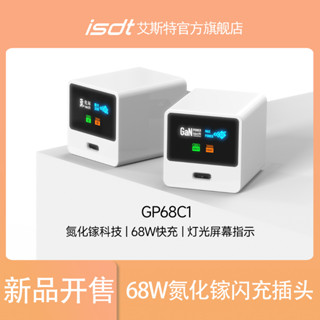 Isdt GP68C1 อะแดปเตอร์ชาร์จไฟ 68W GaN PD USB C ขนาดเล็ก สําหรับ MacBook iPhone แล็ปท็อป Samsung Xiaomi Huawei Google