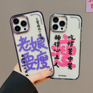 เคสโทรศัพท์มือถือ tpu บาง กันกระแทก ลาย My mother wants to be thin สําหรับ iPhone 6 6s x xr xsmax 11 12 13 14 mini plus pro promax