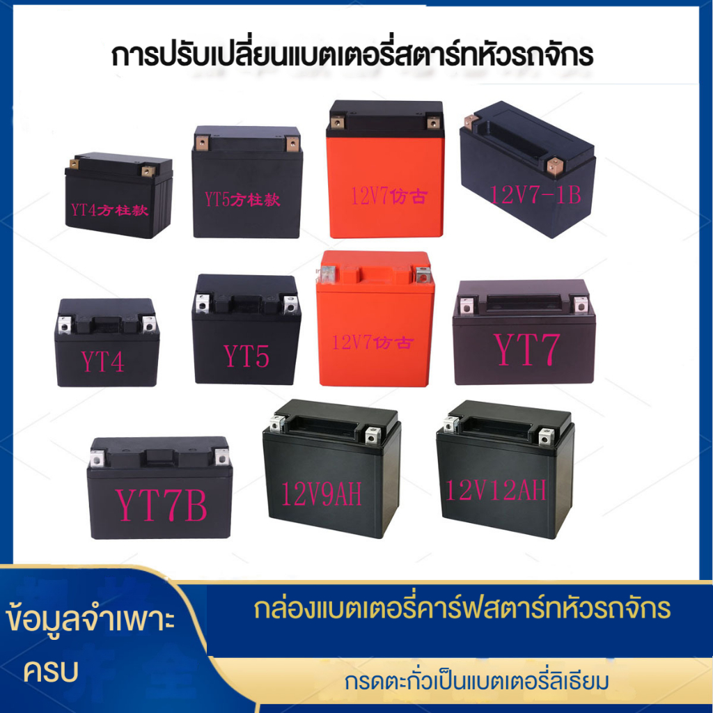 กล่องแบตเตอรี่ลิเธียมพลาสติก 12v4a5a7a9a12a YTX4 YTX5 YTX7 YTX12 K1VQ