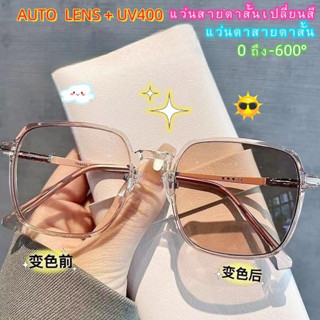 กรอบแว่น แว่นสายตาสั้น -50 ถึง -600 เลนส์อัตโนมัติ กรอบสี่เหลี่ยม เปลี่ยนสีได้ UV400 เปลี่ยนสีอัตโนมัติ ภายใต้แสงแดด สําหรับผู้หญิง และผู้ชาย