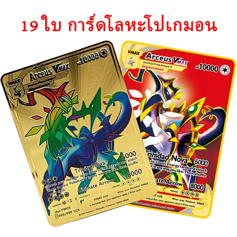 โลหะ Arceus การ์ดซีรีย์อนิเมะสายรุ้ง ลายโปเกม่อน ภาษาอังกฤษ Vx Gmax ของเล่นของขวัญวันเกิดเด็ก