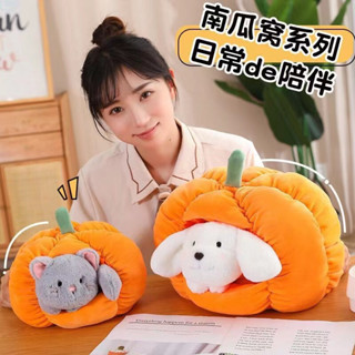 TikTok เดียวกันฟักทองรังลูกแมวตุ๊กตา Pumpkin รังลูกสุนัขตุ๊กตาลูกแมวน่ารักตุ๊กตาลูกสุนัขโยนหมอนตุ๊กตาฟักทองตุ๊กตา Meng ตุ๊กตาเด็กปลอบขวัญตุ๊กตาผ้าตุ๊กตาผู้หญิงโยนหมอนของขวัญวันเกิด