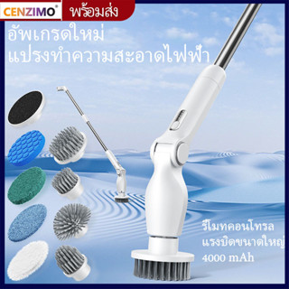 Cenzimo สครับไฟฟ้าไร้สาย ชาร์จไฟได้ พร้อมหัวแปรงทําความสะอาด 8 หัว ปรับได้ สําหรับพื้นห้องน้ํา