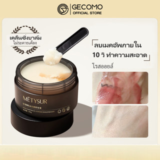 Gecomo เคล็นซิ่งบาล์ม โรสออยล์ ลบเมคอัพภายใน 10 วิ ทำความสะอาด และบำรุงผิว อ่อนโยน ไม่ระคายเคือง 100g