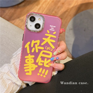 เคสโทรศัพท์มือถือ ผิวด้าน ป้องกันเลนส์ ลายข้อความตลก หรูหรา สําหรับ iPhone 14 13 12 11 Pro Max