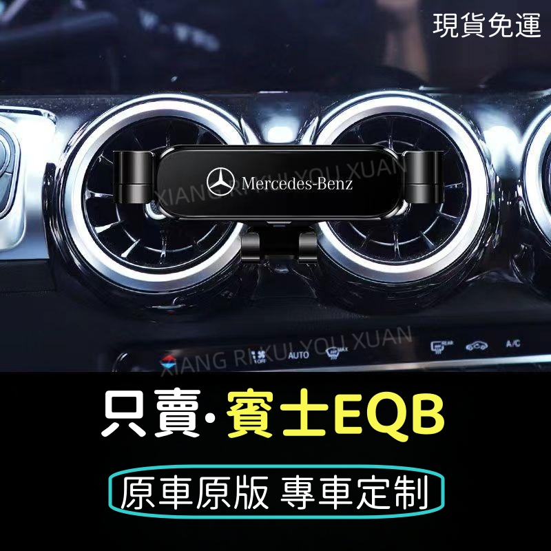 2022-23รุ่นbenz benz EQB260 350 ที่วางโทรศัพท์ในรถยนต์โทรศัพท์กรอบนําทางที่นั่งไม่ปิดกั้นช่องระบายอา
