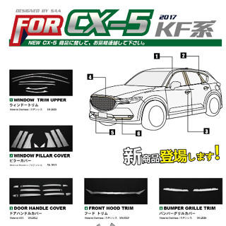 Mazda CX-5 [ขอบรถทั้งคัน] แถบโครเมี่ยม สเตนเลส SUS304 อุปกรณ์เสริม สําหรับตกแต่งรถยนต์ 2017 รุ่นที่สอง CX5