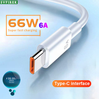 สายชาร์จเร็ว 66W 6A Type C USB ชาร์จเร็ว สําหรับโทรศัพท์ Android