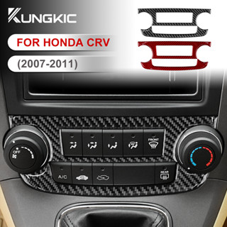 สติกเกอร์คาร์บอนไฟเบอร์ ติดปุ่มเครื่องปรับอากาศ สําหรับ Honda CRV 2007-2011