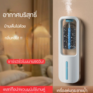 เครื่องฟอกอากาศ กระจายน้ํามันหอมระเหย แบบชาร์จไฟได้ สําหรับบ้าน ห้องน้ํา โรงแรม น้ํามันหอมระเหย น้ํามันหอมระเหย น้ํามันหอมระเหย น้ําหอมปรับอากาศ ดับกลิ่นห้อง ที่ดับกลิ่นห้องนอน น้ําหอมห้องน้ํา เครื่องพ่นน้ําหอม นําหอม สเปรย์ดับกลิ่นห้องกระถางธูปหอมปรับอาก