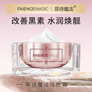 Faience magic ครีมกระ กระ 377 nicotinamide กระ จุดด่างดํา กระ จุดด่างดํา ครีมไวท์เทนนิ่ง และกระ ขายส่ง