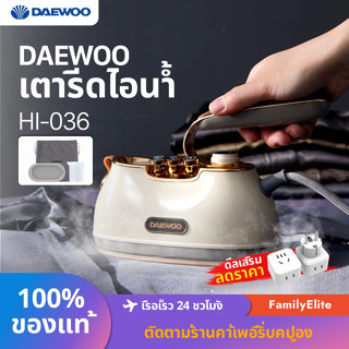 Daewoo เครื่องรีดผ้าไอน้ํา แบบแขวน กําจัดริ้วรอย จัดแต่งทรงผม ฆ่าเชื้อโรค Hi-036