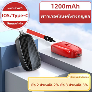 พาวเวอร์แบงค์ พลังงานแสงอาทิตย์ แบบพกพา 1200mAh สําหรับสมาร์ทโฟน ios TYPE-C