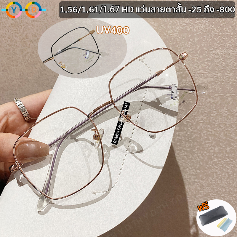 กรอบแว่นตา สายตาสั้น 1.56/1.67 (-25 ถึง -800) พร้อมตัวกรอง ป้องกันแสงสีฟ้า สายตาสั้น กรอบแว่นสี่เหลี่ยม กรอบแว่นขนาดใหญ่ ตาผู้หญิง ผู้ชาย ตา