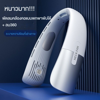 【เครื่องทำความเย็นตัวนำยิ่งยวด】พัดลมระบายความร้อน แบบคล้องคอ ขนาดเล็ก ชาร์จ USB พกพาง่าย ไร้ใบพัด ระบายความร้อน แฮนด์ฟรี สําหรับเล่นกีฬากลางแจ้ง มินิพัดลม USB แบบชาร์จไฟได้ Bladless แขวนคอพัดลมแบบพกพา