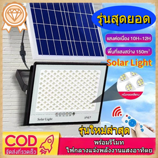 ไฟโซล่าเซลล์ 500w 400w 300w โซล่าเซลล์ สปอร์ตไลท์ led solar light โซล่าเซลล์สปอตไลท์ ไฟโซล่าเซลล์ติดผนัง ไฟโซล่าเซลล์ถนน ไฟตุ้มโซล่าเซลล์ ไฟโซล่าเซล ไฟโซล่าเซลล์แต่งสวน โคมไฟโซล่าเซลล์ติดผนัง ไฟถนนโซล่าเซลล์ ip67 ไฟต่อเนื่อง สปอร์ตไลท์โซล่าเซลล์