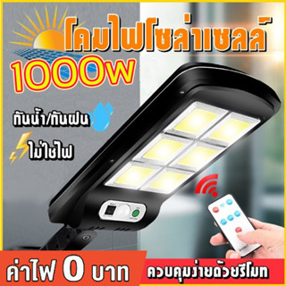 ไฟโซล่าเซลล์ถนน ไฟถนนรีโมทคอนโทรล ไฟโซล่าเซลล์หัวเสา สปอร์ตไลท์ led solar light ไฟโซล่าเซลล์ 1000w ไฟโซล่าเซลล์ติดผนัง สปอร์ตไลท์โซล่าเซลล์ โคมไฟโซล่าเซลล์หัวเสา ไฟโซล่าเซลล์แต่งสวน