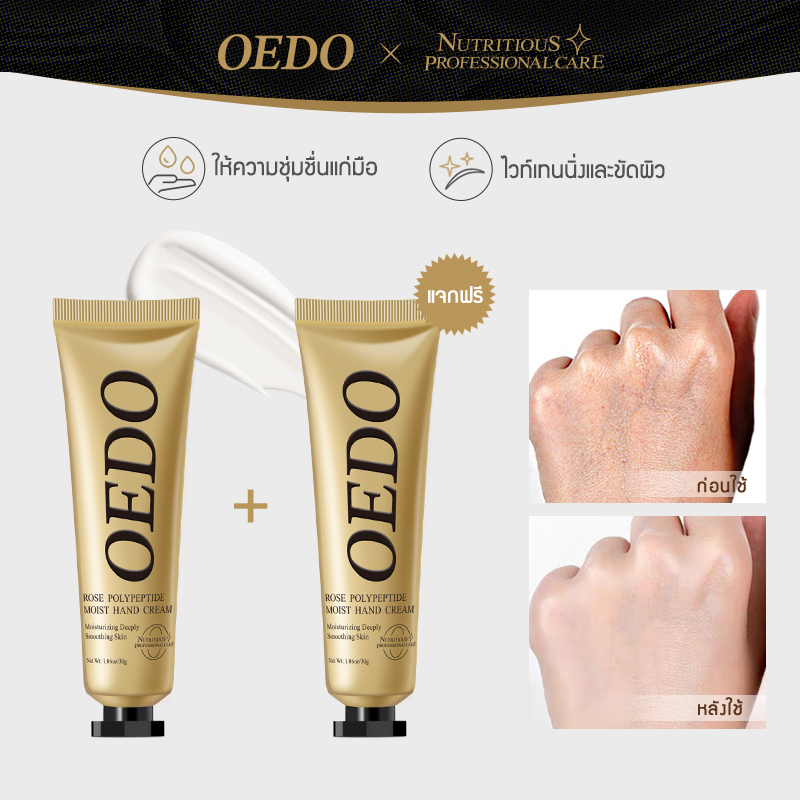 [ซื้อ 1 แถม 1] OEDO FDA โรสครีมทามือแฮนด์ครีม ครีมทามือแห้ง ผิวขาวใน มือเนียนนุ่ม จากออร์แกนิค สกัดจากธรรมชาติ กลิ่นหอม Hand Cream 30g