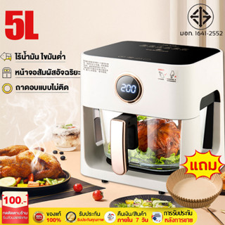 【รับประกัน 3 ป】หม้อทอดไร้น้ำมัน 5L（เมนูที่ตั้งไว้ 10 เมนู ตะกร้าทอดแบบพาโนรามา ระดับความสุกควบคุมง่าย）air fryer