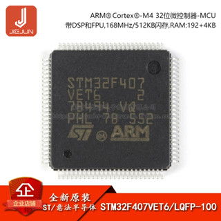 ไมโครคอนโทรลเลอร์ STM32F407VET6 LQFP-100 ARM Cortex-M4 32-bit MCU