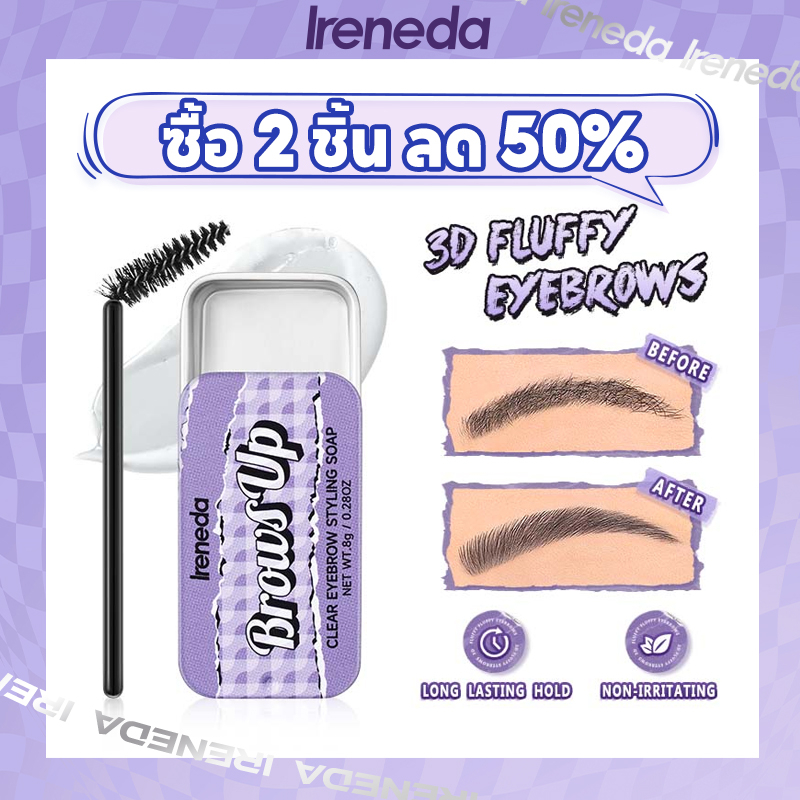 Ireneda สบู่จัดแต่งทรงคิ้ว แบบใส พร้อมแปรง กันน้ํา ติดทนนาน น้ําหนักเบา แกะสลักคิ้ว ยกคิ้ว คิ้วป่า เจลเขียนคิ้ว แต่งตา แต่งหน้า