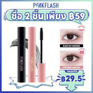 Pinkflash Ohmywink มาสคาร่า กันน้ำ ติดทนนาน