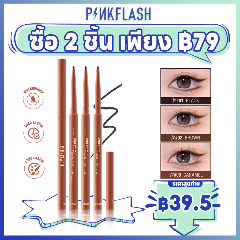 PINKFLASH #Infallibleline Hyperfine อายไลเนอร์เจลแบบเรียบหลายสีกันรอย
