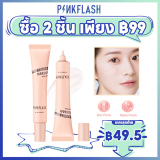 Pinkflash ไพร์เมอร์ เนื้อแมตต์ ไร้รูขุมขน ปรับรูขุมขน เรียบเนียน ละเอียด โฟกัสนุ่ม เบลอ แต่งหน้า Mattifying