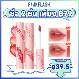 Pinkflash Watery Glam ลิปกลอส ลิปกลอส แวววาว คุณภาพสูง ชุ่มชื้น ไม่เหนียวติด ติดทนนาน