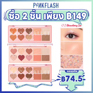 PINKFLASH 4 in 1 #Ohmylove พาเลตต์อายแชโดว์ บลัชออน คอนทัวร์