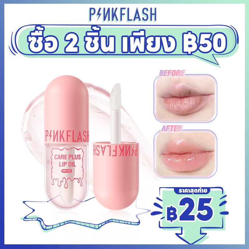 Pinkflash ลิปบาล์ม น้ํามันธรรมชาติ ให้ความชุ่มชื้น ซ่อมแซมริมฝีปาก ลดริ้วรอย กันน้ํา อเนกประสงค์ Pure Care Plus