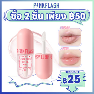 Pinkflash ลิปบาล์ม น้ํามันธรรมชาติ ให้ความชุ่มชื้น ซ่อมแซมริมฝีปาก ลดริ้วรอย กันน้ํา อเนกประสงค์ Pure Care Plus