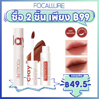 Focallure ลิปสติก เนื้อครีมกํามะหยี่