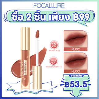 Focallure #Mordenurban Misty City Mellow ลิปกลอส เนื้อแมตต์กํามะหยี่ ให้ความชุ่มชื้น ติดทนนาน