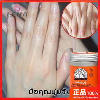 [Lena] ครีมน้ํามันม้า บํารุงมือ และเท้า ให้ความชุ่มชื้น ป้อง…