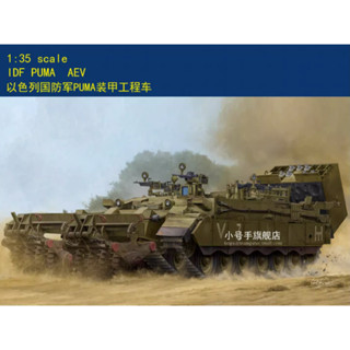 Hobbyboss 84546 1/35 scale IDF PUMA AEV TANK 2020 ใหม่